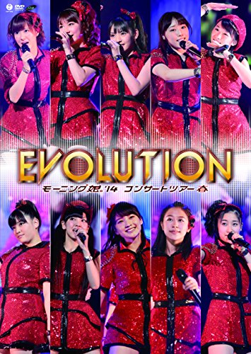 【中古】モーニング娘。14コンサートツアー春~エヴォリューション~ [DVD]