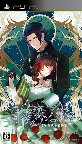 【中古】宵夜森ノ姫 (通常版) - PSP｜ドリエム店