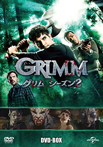 【中古】GRIMM/グリム シーズン2 DVD BOX