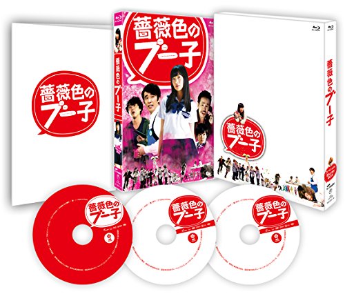 【中古】薔薇色のブー子 スペシャルBlu-ray BOX(本編Blu-ray1枚+特典DVD2枚)