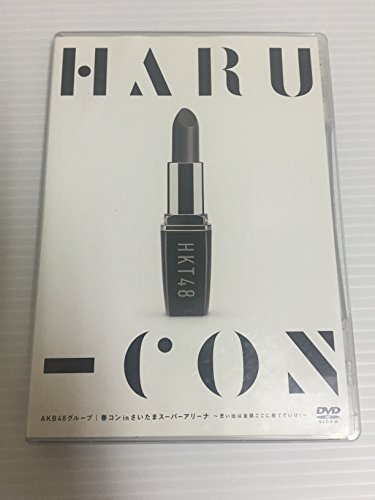 【中古】【.co.jp・公式ショップ限定】AKB48グループ 春コン in さいたまスーパーアリーナ ~思い出は全部ここに捨てていけ! ~ HKT48単独公演 [DVD] 7,063円