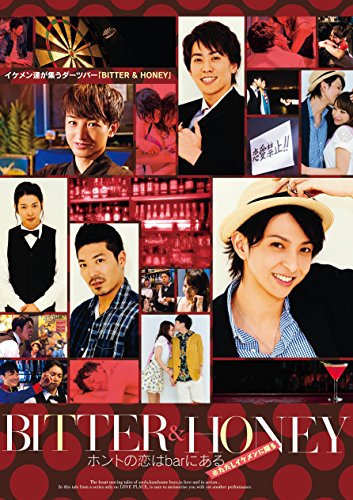 【中古】BITTER & HONEY ホントの恋はbarにある ※ただしイケメンに限る Love Place [DVD]