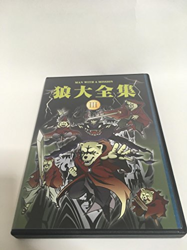 【中古】狼大全集III(初回生産限定盤) [DVD]｜ドリエム店