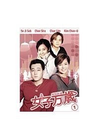 【中古】女子万歳 [レンタル落ち] (全8巻) [マーケットプレイスDVDセット商品]