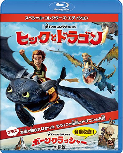【中古】ヒックとドラゴン スペシャル・コレクターズ・エディション [Blu-ray]