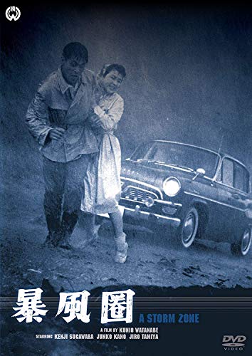 【中古】暴風圏 [DVD]