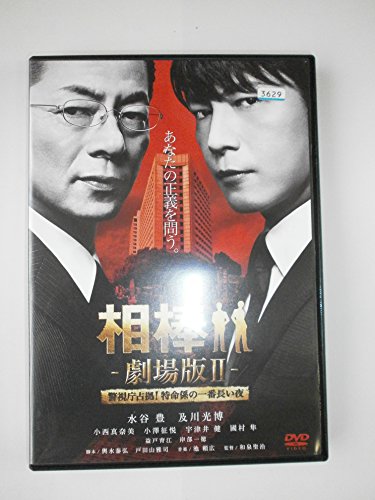 【中古】相棒 劇場版II 警視庁占拠! 特命係の一番長い夜 [レンタル落ち]