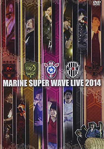 【中古】MARINE SUPER WAVE LIVE DVD 2014