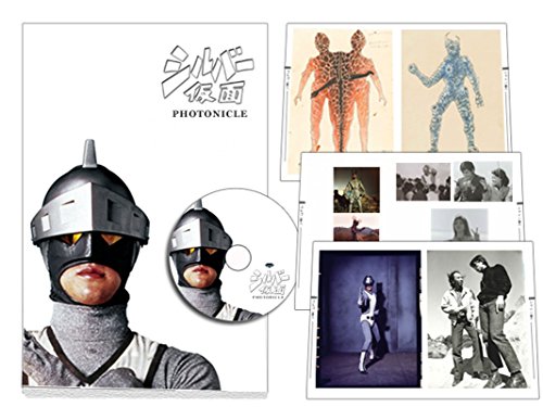 【中古】シルバー仮面 フォトニクル(図録集+DVD)