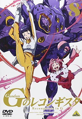 【中古】ガンダム Gのレコンギスタ 8 [DVD]