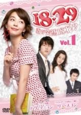 【中古】１８・２９　妻が突然１８才！？[レンタル落ち] (全8巻) [マーケットプレイスDVDセット商品]