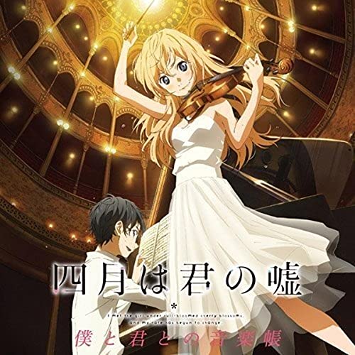 【中古】四月は君の嘘 僕と君との音楽帳 6,466円
