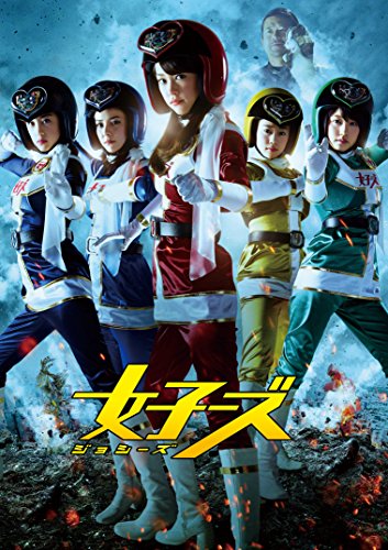【中古】「女子ーズ」DVD 片手間版
