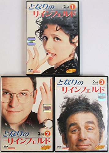 【中古】となりのサインフェルド セカンド・シーズン レンタルアップ品 全3巻 [マーケットプレイス DVDセット商品]