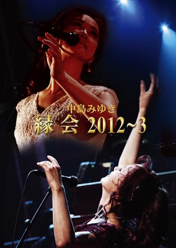 【中古】中島みゆき「縁会」2012~3 (Blu-ray)