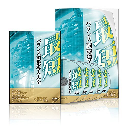 【中古】最短 バランス調整導入大全