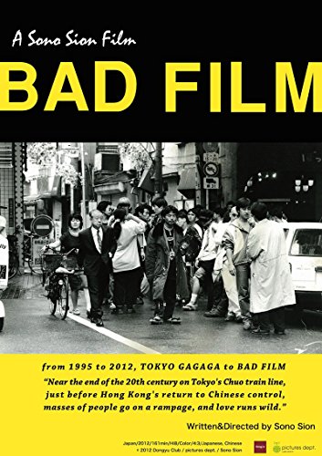 【中古】BAD FILM [DVD]