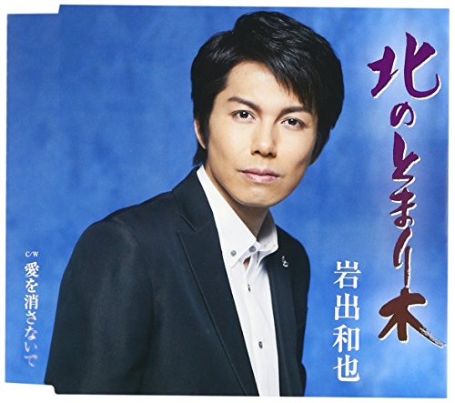 【中古】北のとまり木