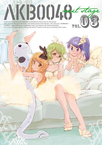 【中古】AKB0048 next stage VOL.03 [DVD]
