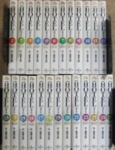 【中古】HOTEL 文庫版 コミック 全25巻完結セット (小学館文庫)