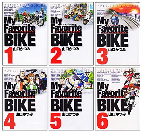 【中古】My Favorite Bike コミック 1-6巻セット (ビッグ コミックス)