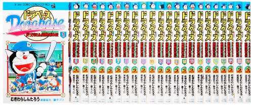 【中古】ドラベース ドラえもん超野球(スーパーベースボール)外伝 コミック 全23巻完結セット (てんとう虫コミックス)