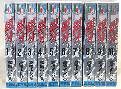 【中古】銀牙-流れ星 銀- コミック 1-10巻セット (ジャンプコミックスセレクション)