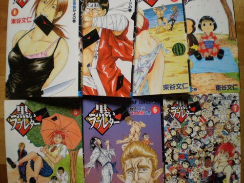 【中古】黒いラブレター コミック 全7巻完結セット (ジャンプコミックス)｜ドリエム店