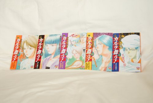 【中古】変幻退魔夜行 超・カルラ舞う! コミック 1-5巻セット (ボニータコミックス)