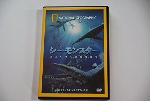 【中古】ナショナル ジオグラフィック シー・モンスター 太古の海の支配者たち [DVD]