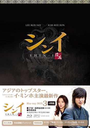 【中古】シンイ-信義- ブルーレイBOX3 [Blu-ray]｜ドリエム店