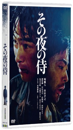 【中古】その夜の侍 [DVD]