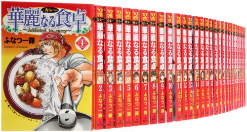 【中古】華麗なる食卓 全49巻完結セット (ヤングジャンプコミックス)
