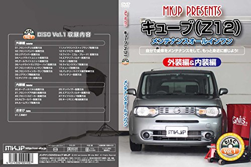 【中古】キューブ(Z12) メンテナンスオールインワンDVD 内装&外装セット