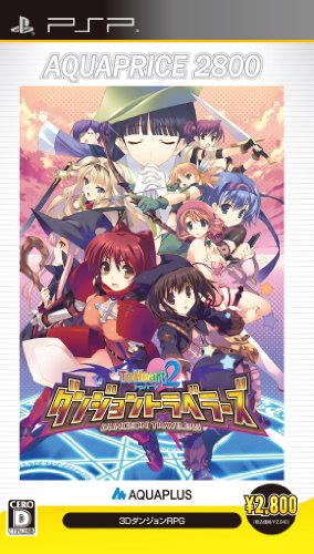 【中古】ToHeart2 ダンジョントラベラーズ AQUAPRICE2800 - PSP｜ドリエム店