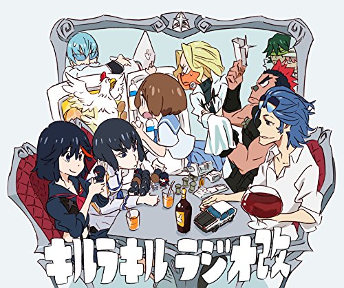 【中古】ラジオCD「キルラキルラジオ改」