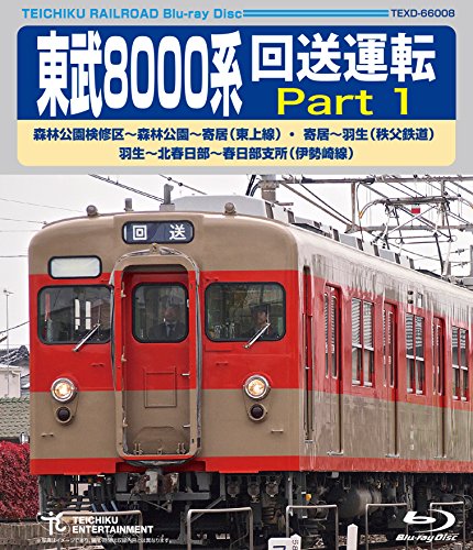【中古】東武８０００系　回送運転 [Blu-ray]