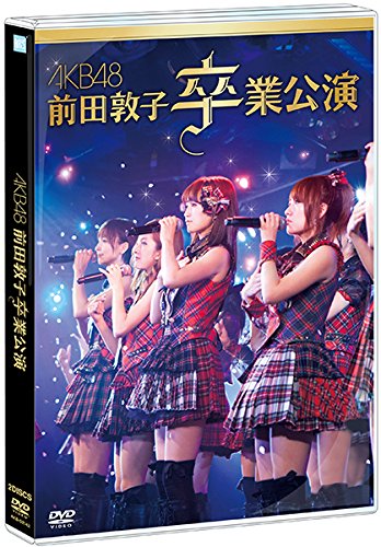 【中古】【.co.jp・公式ショップ限定】AKB48 前田敦子 卒業公演 [DVD]