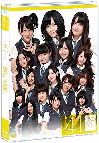 【中古】【.co.jp・公式ショップ限定】AKB48 Team 4 1st stage「僕の太陽」 [DVD]