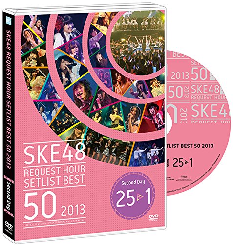 【中古】【.co.jp・公式ショップ限定】DVD SKE48 リクエストアワーセットリストベスト50 2013~あなたの好きな曲を神曲と呼ぶ。だから、リクエストアワーは神曲祭り~ Second DAY 16,589円