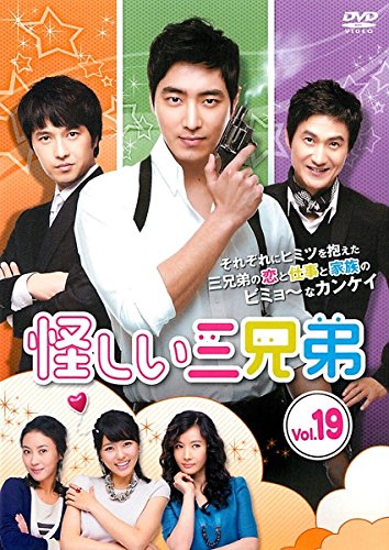 【中古】怪しい三兄弟 19(第37話 第38話) [レンタル落ち]