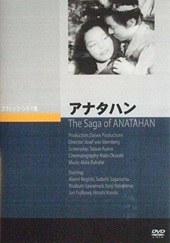 【中古】アナタハン [DVD]｜ドリエム店