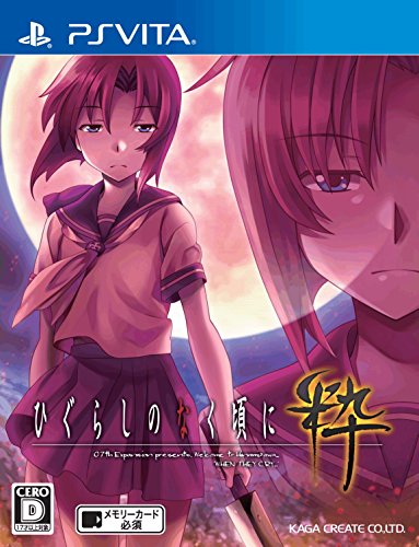 【中古】ひぐらしのなく頃に粋 - PS Vita