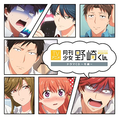 【中古】TVアニメ「 月刊少女野崎くん 」ドラマCD~冬編~