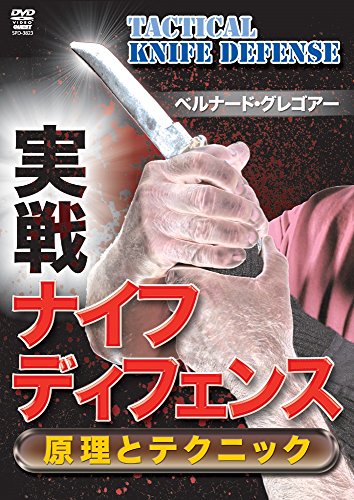 【中古】ナイフ・ディフェンス [DVD]｜ドリエム店