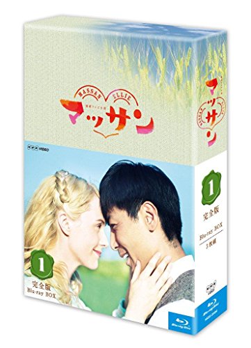 【中古】連続テレビ小説 マッサン 完全版 ブルーレイBOX1 全3枚セット
