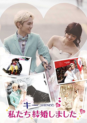 【中古】キー(SHINee)の私たち結婚しました Vol.2 [DVD]