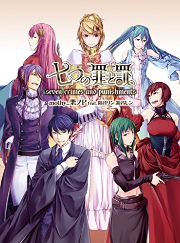 【中古】七つの罪と罰(初回限定盤)｜ドリエム店