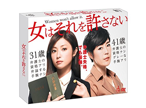 【中古】女はそれを許さない DVD-BOX｜ドリエム店