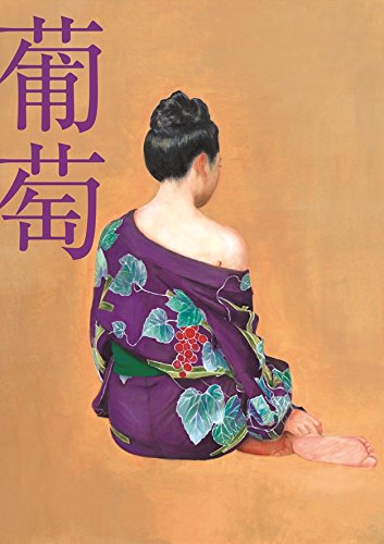 【中古】葡萄 (完全生産限定盤B)